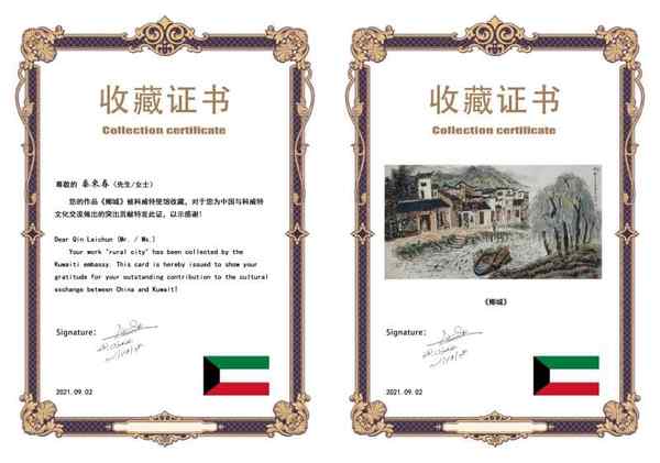 柯沛鸿、秦来春、陈怡璇、王丽蓉作品被科威特驻华大使馆收藏展示